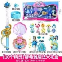 正版巴拉拉小魔仙 凌海昕换装人偶 娜希雅座骑魔法精灵套装581620