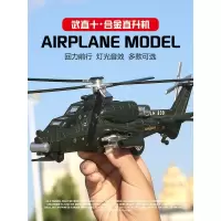 武直10飞机模型武装直升机仿真金属战斗机合金回力声光儿童玩具