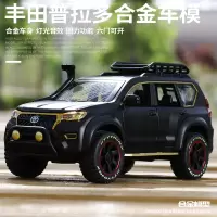 1:24丰田普拉多霸道越野汽车玩具模型开门仿真男孩合金车收藏摆件
