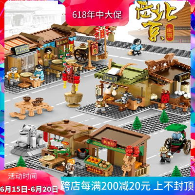 兼容乐高森宝街景集市系列老北京烤鸭涮羊肉酒馆儿童拼装积木玩具