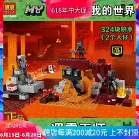 我的世界21126冥界凋零巫师儿童拼装中国积木玩具10469