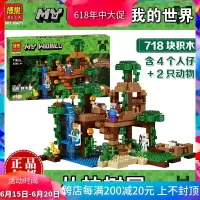 我的世界21125丛林树屋儿童益智拼装中国积木玩具10471