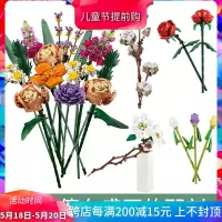 10280花束新疆棉花40460玫瑰花40461郁金香拼装积木玩具