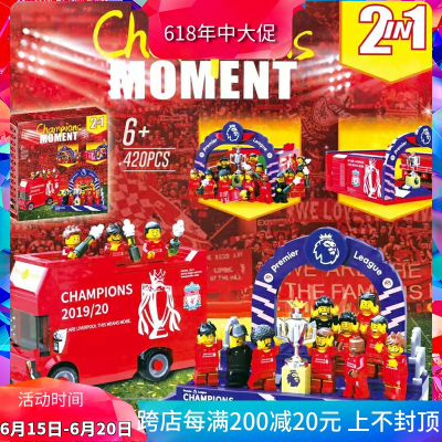 英超利物浦足球队夺冠颁奖台巴士球迷人仔中国积木玩具