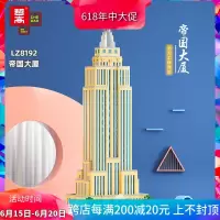 世界名建筑纽约帝国大厦成人高难度拼装中国积木玩具