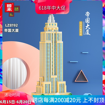 世界名建筑纽约帝国大厦成人高难度拼装中国积木玩具
