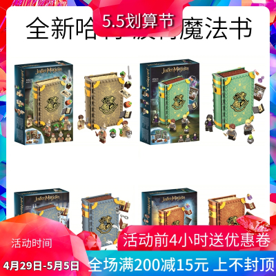 哈利波特魔法书76383魔药76384草药76385魔咒课76832积木