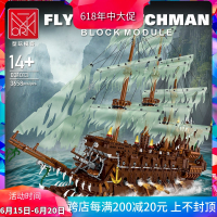 031013加勒比海盗飞翔的荷兰人拼装中国积木玩具16016