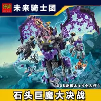 未来骑士团系列70356石头巨魔大决战机甲拼装积木博乐10705