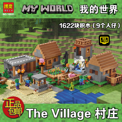 我的世界系列要塞堡垒21128村庄房子拼装积木玩具博乐10531