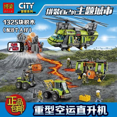 城市60125火山探险重型空运直升机拼装积木玩具飞机10642