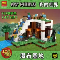 我的世界系列21134神秘瀑布基地冰钉博乐10624拼装积木玩具