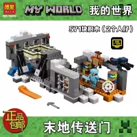 我的世界积木拼装益智力男孩子村庄房子玩具末地传送门新品