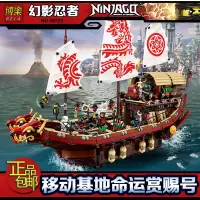 幻影忍者大电影移动基地命运赏赐号龙船积木拼装博乐10723
