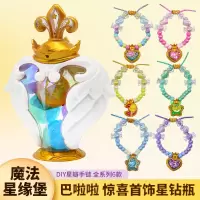 巴啦啦小魔仙的玩具8魔法星缘堡夏乐彤甜星颜可可惊喜首饰星钻瓶