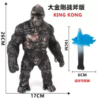 大号金刚大战哥斯拉战斧KINGKONG软胶怪兽之王儿童模型猩猩玩具