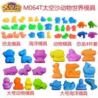 动物世界恐龙模具 宝宝沙滩玩具玩沙挖沙戏水洗澡工具加厚