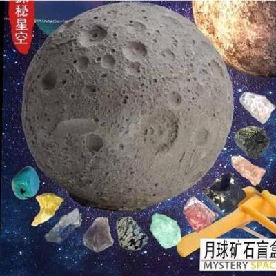 星球挖矿原石月球盲盒考古挖掘天然矿石玩具儿童挖掘探索水晶宝石