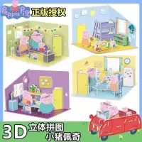 3d立体拼图玩具儿童开发智力小猪佩奇拼装男孩女孩3-6岁8生日礼物
