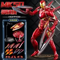 mk50钢铁侠手办玩具豪华版漫威复仇者联盟3人偶男生模型摆件马克7