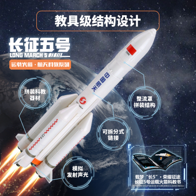 航天飞机火箭长征5号空间站宇宙飞船火星车摆件拼装模型儿童玩具