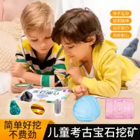 考古宝石矿石化石挖掘挖矿玩具儿童手工diy男女孩钻石寻宝藏盲盒