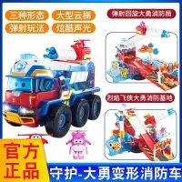 超级飞侠大勇消防车愿望守护者救援玩具豪华声光变形基地机器人