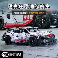 成年高难度保时捷911Rsr动力汽车模型机械组男孩拼装积木