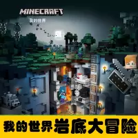 兼容乐高我的世界系列2021岩底大冒险蜘蛛洞穴男孩子拼装积木玩具