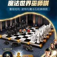 兼容乐高哈利波特系列霍格沃茨巫师棋魔法棋盘儿童拼装积木玩具