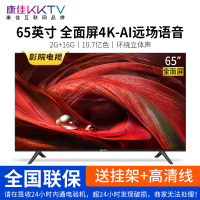 康佳KKTV MX65F1 65英寸智慧大屏4K超清原生态AI人工智能远场语音网络WiFi电视机 全面屏语音版2+16G