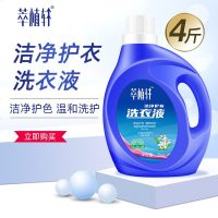 4斤洁净护衣洗衣液瓶装家庭装手洗机洗内衣内裤花香留香_896_769