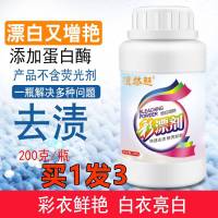彩漂剂彩色衣物家通用还原婴儿活氧彩漂粉去渍去黄增白去污_817_601