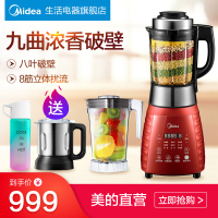 美的破壁机PB12Power311 日本钢材8叶3D破壁刀材质 全自动预约料理豆浆搅拌果汁机 1.75L
