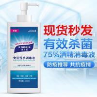 [秒发]医用免洗手消毒酒清洗手液消毒水成人儿童家用型 消毒液[1瓶装]300ml