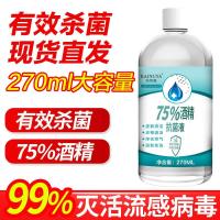 酒精75度消毒液液免手洗消毒喷雾84消毒水室内清洁霉菌[2月15日发完] 270ml每瓶/75%酒精消毒液