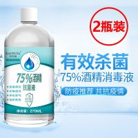 酒精75度消毒液液免手洗消毒喷雾84消毒水室内清洁霉菌[2月15日发完] 2瓶装/75%酒精消毒液