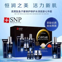 SNP燕窝肽鱼子酱护肤品套装蛋白滋养润泽亮肤补水保湿7件套