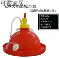 加厚雏鸡苗小鸡鸭鸽用自动饮水器喂水器水壶水桶养鸡用品养殖设备 18款大号