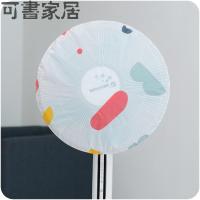 1电风扇罩家用布艺圆形风扇防尘罩落地式全包保护套台式风扇遮尘 碎花