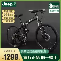 吉普jeep铝合金21/24/27速山地自行车减震碟刹越野变速车折叠自行车男女成人通用山地车公路车