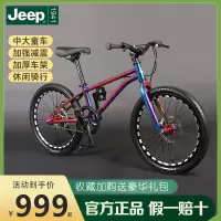 吉普jeep20寸铝合金山地自行车儿童自行车小孩碟刹变速山地车单车男女童车6-12岁