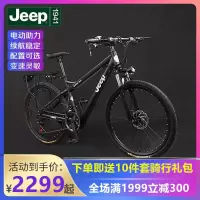 JEEP/吉普26寸锂电助力山地自行车21/24/27速成人男越野减震碟刹