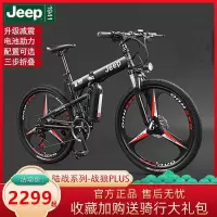 Jeep吉普新国标助力锂电26寸山地自行车21速27速一体轮城市碟刹