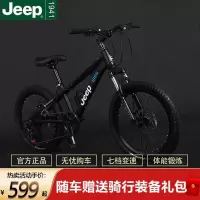 JEEP/吉普18/20寸儿童山地自行车7速碟刹减震单车男女小学生变速