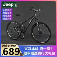 吉普JEEP24/26寸成人山地自行车碟刹减震越野单车27速男女学生单
