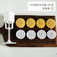 纳丽雅(Naliya)绿豆糕模30g椭圆形冰皮广式月饼模具手压式绿豆糕印模烘焙 50g圆花好月圆4片花