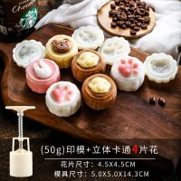 纳丽雅(Naliya)绿豆糕模30g椭圆形冰皮广式月饼模具手压式绿豆糕印模烘焙 原创50g立体卡通4片花