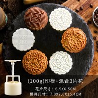 纳丽雅(Naliya)绿豆糕模30g椭圆形冰皮广式月饼模具手压式绿豆糕印模烘焙 100g传统3片花