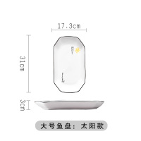 蒸鱼盘子家用新款大号菜盘纳丽雅网红餐具创意北欧风格个性装鱼碟子 太阳鱼盘大号